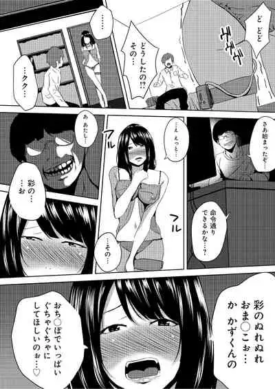 虫ケラ浪人生とナマイキ従姉妹 ―淫果応報の復讐劇―