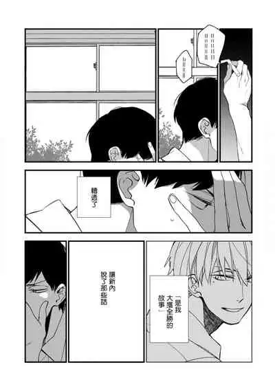 [Kuroi Tsumuji] Boku-tachi wa Mada Aoku |青涩的我们 1-6 [Chinese] [冒险者公会] [Digital]