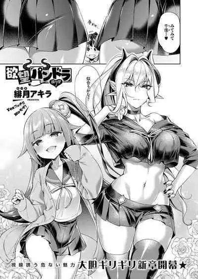 Yokubou Pandora Yokubou 1-31