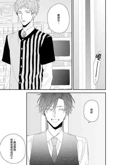 Shirayukihime ni Kuchizuke | 亲吻白雪姬 act.15-16