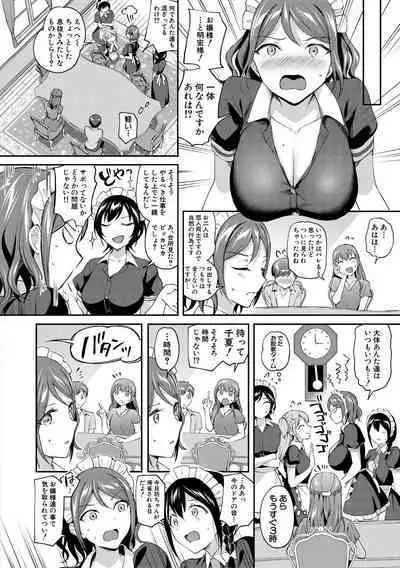 覚醒、痴女系ガールズ