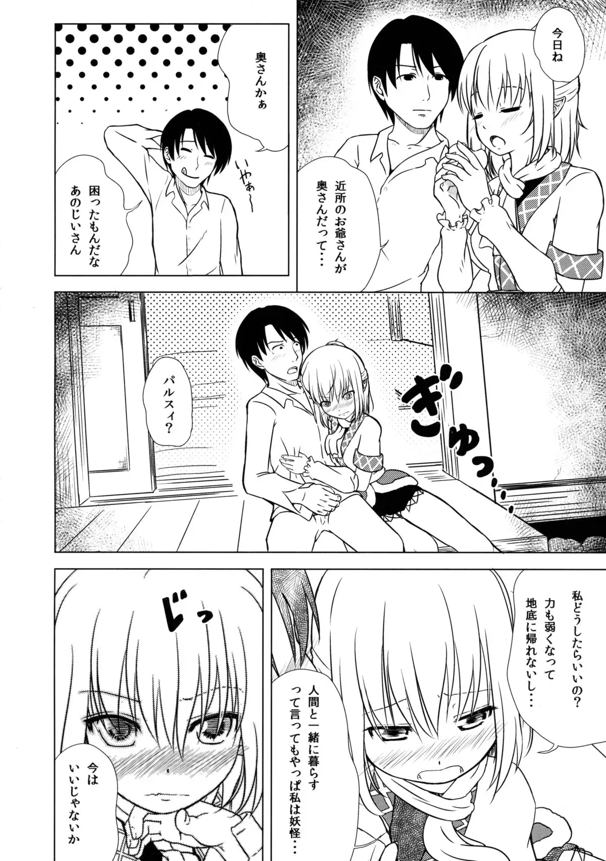 妖怪少女の愛しかた1