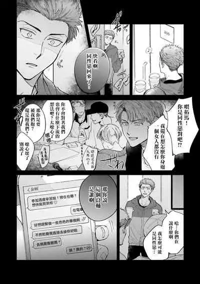 [Nanasaki Ryosuke, Tsukizuki Yoshi] Boku ga Otto ni Deau made | 直到我遇到我的丈夫 Ch. 1-11 [Chinese] [拾荒者汉化组] [Digital]