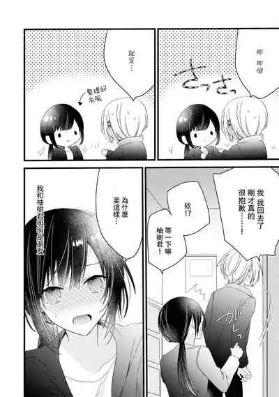 [Cocoa] Kimi no te de kawaiku naritai!~ Jendāresu danshi to no Hna gisō ren'ai ~ | 想要通过你的双手变得可爱！～和无性别男子的H伪装恋爱～: 1-5 [Chinese] [莉赛特汉化组]