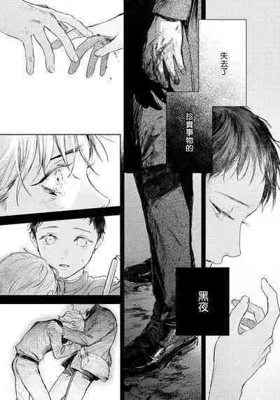 Kimi no Yoru ni Fureru | 触碰你的黑夜 Ch. 1-5