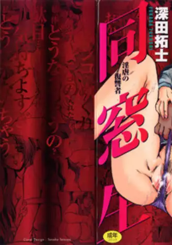 [Fukada Takushi] Dousousei