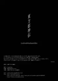 [Guild Plus (tatsuya)] touhouhimekamiden (Touhou Project) [Chinese] [oo君個人漢化] [Digital]