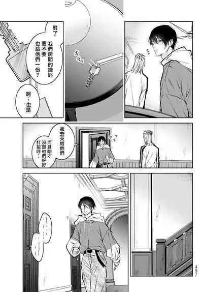 [Ozaki Kaho] Noisy Roommate ~Ie Nashi ni Natta node Ikemen to Kaiitsuki Bukken de Doukyo Hajimemashita~ | 我的怨种室友 Ch. 1-8 [Chinese] [苍蓝神烦汉化组x冒险者公会] [Digital]