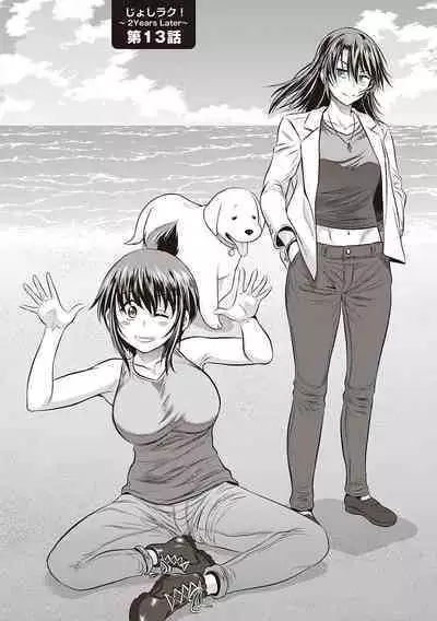 Joshi Luck! 〜2Years Later〜 3