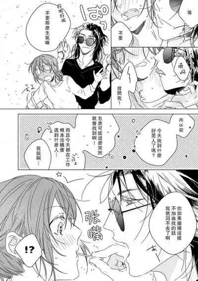 [Kunishige] kindan no ren'ai wa sora kara futte kita - daten-shi no nōkō kisukarahajimaru kankei - | 从天而降的禁断之恋—从堕天使的深吻开启的关系— 1 [Chinese] [莉赛特汉化组]