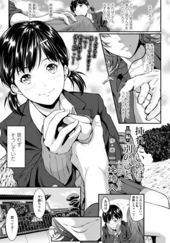 Iretai no wa Betsu no Hito