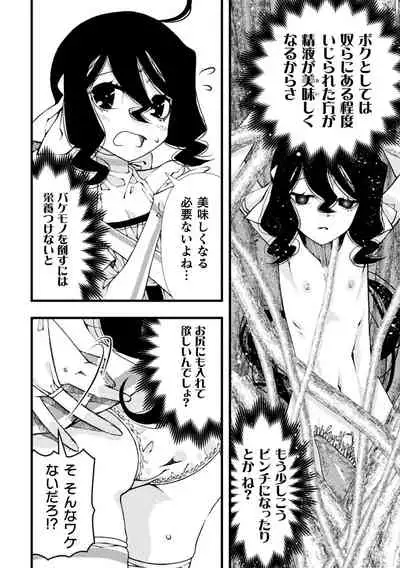 魔法少女颯太 触手と白濁にまみれる男の娘戦士 第2話