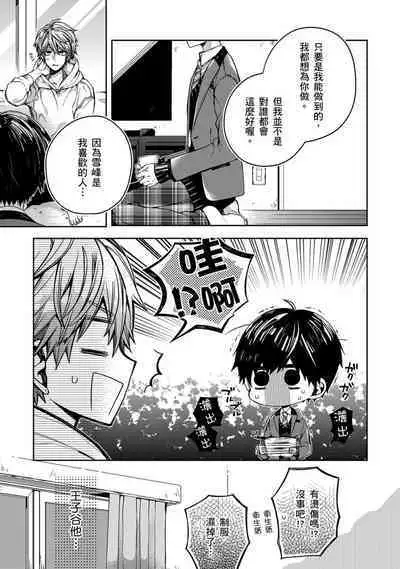 [Katou Roca] Oyasumi, mata ne. Mashiro-kun. | 謹以此，獻給你。我的睡美男 Vol. 1-7 [Chinese] [Digital]