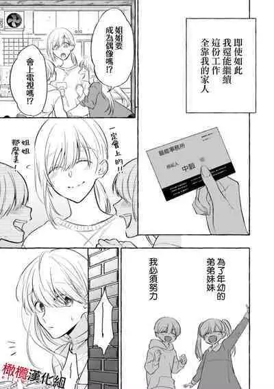 [Kotoko, Kamo] Sukui, SukuwareCh.1-2 | 乞救之噬，覆食殆尽 Ch.1-2 [Chinese] [橄榄汉化组]