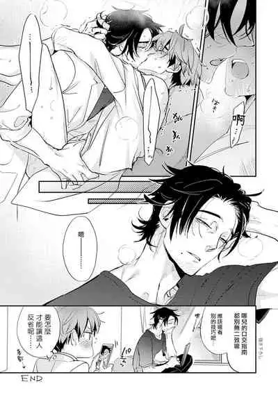 [Kirima Moccori] Sensei to Joshu no Renai Do Sukutei! | 教授与助手的恋爱度测定! [Chinese] [拾荒者汉化组]