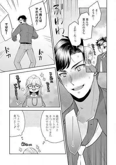 [Aono Akira] Ippai Kudasai, Yagami-san 〜 Karada no Aishō Batsugun! Akogare Jōshi ni Maiban Aisa Retemasu 〜 1-4