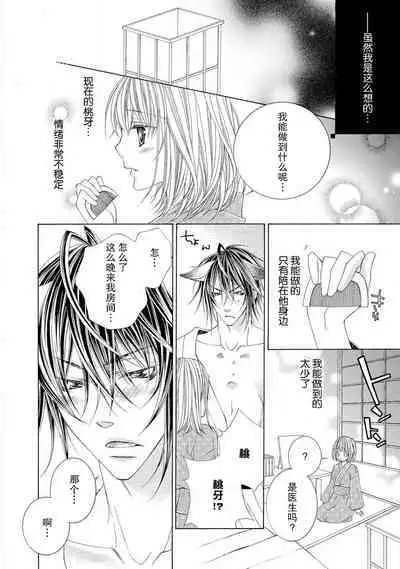 ama ga mi ōkami to yūwaku no yoru | 甜蜜轻咬的狼与诱惑之夜