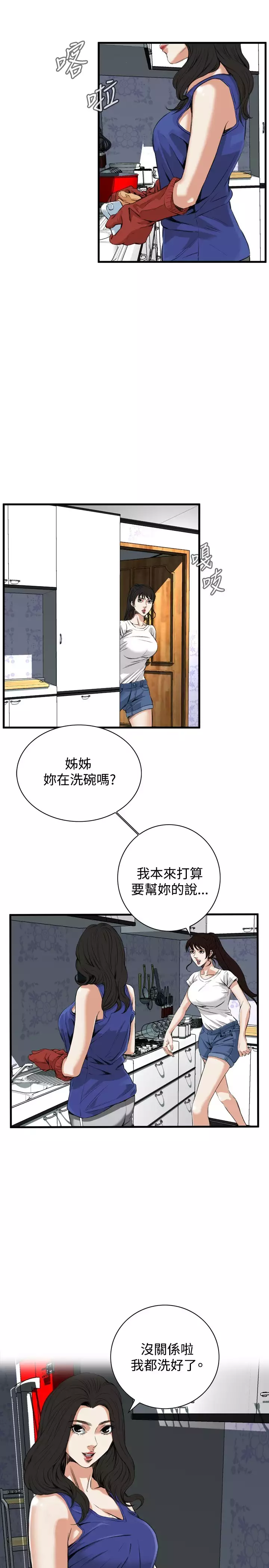Take a Peek 偷窥 Ch.39~55 中文