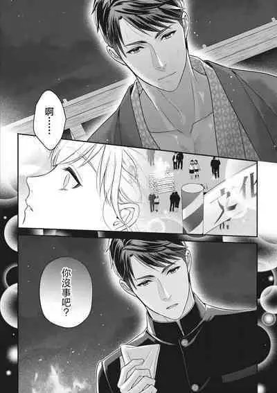 dekiai uedingu puran 'suki' tte iu made koi wa o azuke | 溺爱婚礼计划 直到说出「喜欢」为止 恋爱将暂且保留