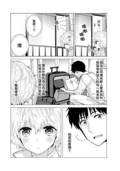 Noraneko Shoujo to no Kurashikata | 與野貓少女一起生活的方法 Ch. 22-39
