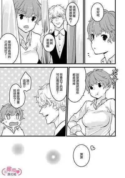 [yume ki yo]koakuma na osana nazimi ni、 itadaka re masi ta。 ~02｜被小恶魔青梅竹马吃干抹净※在床上~02[中文] [橄榄汉化组]