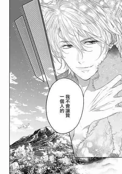 Itoshii Ano Kitsune o Metoritai | 想娶那只可爱狐狸 01-04