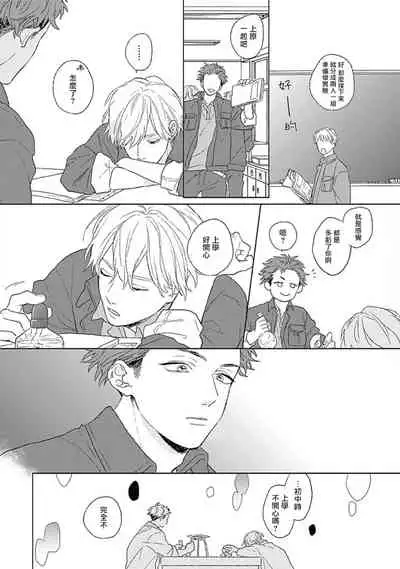 [Suzumaru Minta] Golden Sparkle | 闪耀金色光芒的你 Ch. 1-6 [Chinese] [Digital] [完结]