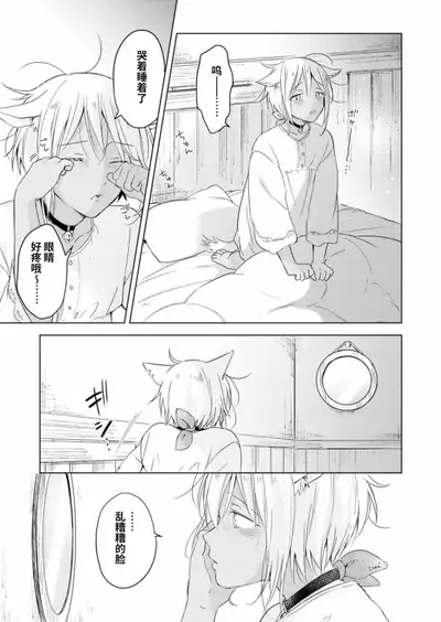 [Mogetama (Tanakamori Yokota)] Koisuru Kemono wa Koi o Shiranai Kouhen [Chinese] [绅士仓库汉化] [Digital]