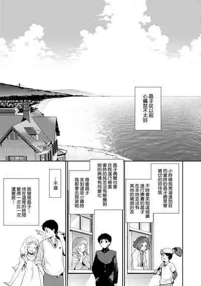 [Yaya Hinata] Ashita, Sekai ga Owaru nara | 世界、如果將在明日終結 [Chinese] [Digital]