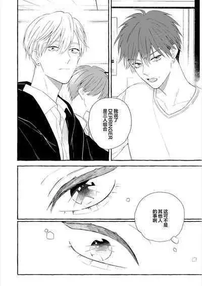 [Ando Romeda]Amaenboto Rabusongu｜撒娇鬼与情歌[Chinese] [看海汉化组] [Digital]