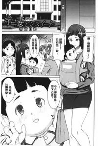 [Tanaka Aji] Ane Unsweet - Mihiragi Hiyori + | 姊姊不甜美 彌平木日和+ [Chinese]