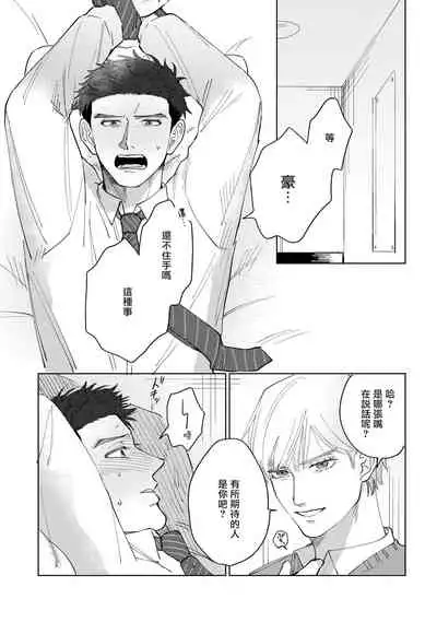 [Binzoko Keima] Bokura wa Unmei Janai | 我们不是命定之番 1-4 [Chinese] [拾荒者汉化组] [Digital]