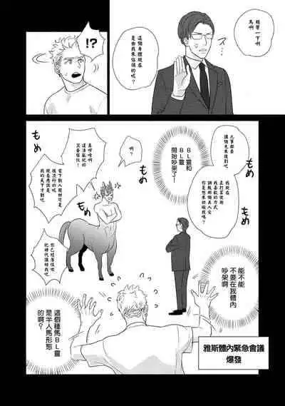 [Yancha] Boy's Love Oharai Mousu! | 进行BL除灵吧! Ch. 1-4 + 加笔 + 番外 [Chinese] [冒险者公会] [Digital] [完结]