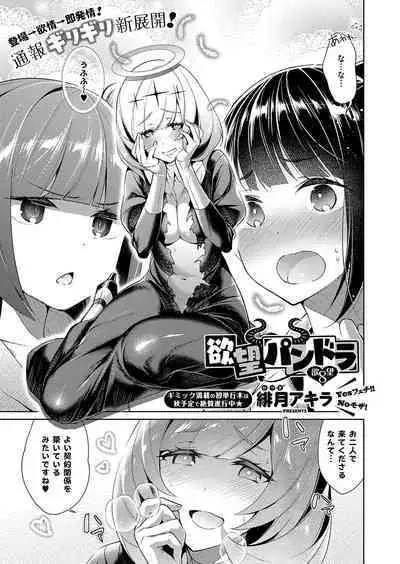 Yokubou Pandora Yokubou 1-31
