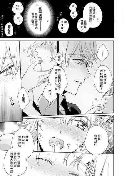 [Shichigatsu Motomi] (Love Cheek) Sonna Kao shite, Sasotteru? ~Dekiai Shachou to Migawari Omiaikekkon!?~ act.1 | 【戀愛紅暈】這種表情，在誘惑我嗎？~溺愛社長和替身相親結婚！？ act.1 [Chinese] [拾荒者汉化组]