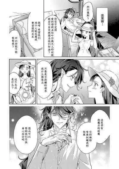 akuyaku reijōdesuga, makai no ōji ni oto sa reru rūto de daijōbudesuka? |身为恶役千金，堕落于魔界王子身下这条路线真的可以有？ 1-7