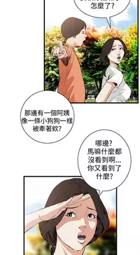 Take a Peek 偷窥 Ch.39~49 [Chinese]中文