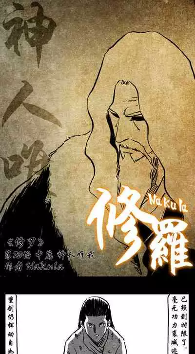 暗黑风国漫神作Nakula《修罗》