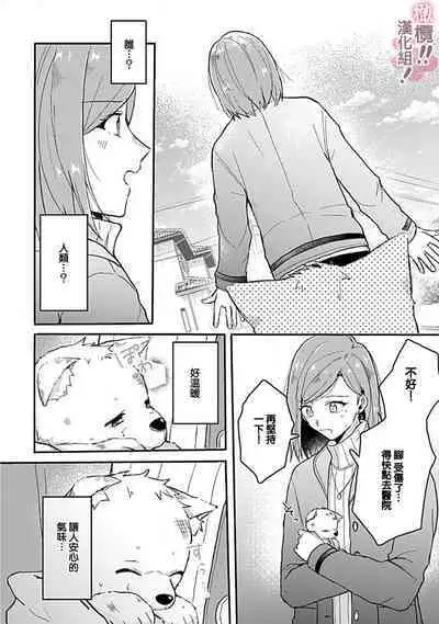 [Nakajō uni] osuwari! Mate! Namecha dame! ! Zen kōtei-kei wan ko ni kyūai sa retemasu~01-05｜坐下！等待！那个不能舔！！被全肯定系小狗猛烈求爱~01-05话[中文] [橄榄汉化组]