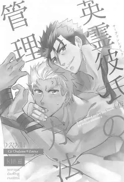 Eirei Kareshi no Kanri Houhou - servant darling control