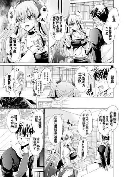 [Shinonome Ryu] Ore to Kanojo to Owaru Sekai - World's end LoveStory 1-7 [Chinese] [爱弹幕汉化组] [Digital]