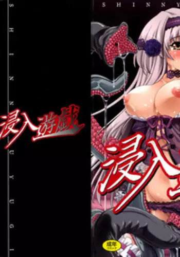 [Anthology] Shinnyuu Yuugi ~Shokushu Kei Doujin Anthology~