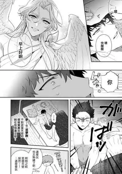 Akuma wa Tengoku ni Ikitakunai! | 恶魔不想上天堂！ Ch. 1-3