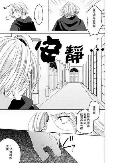 [Suehiro Machi] Furetaku Nattara, Kaette Oide | 回到我这里来吧 倘若你想要触碰的话 Ch. 1-3 [Chinese] [冒险者公会] [Digital]