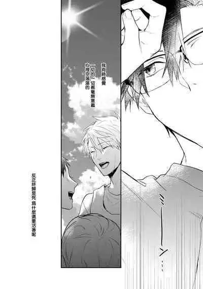 [Choco Doughnuts, Araki Yuu] Asagao wa Yoru kara Saku | 牵牛花自夜间绽放 Ch. 1-2 [Chinese] [拾荒者汉化组] [Digital]