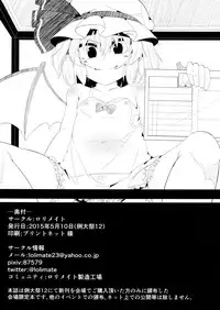 (Reitaisai 12) [Lolimate (Niisan)] Koumakan de Arbeit suru Hon (Touhou Project) [chinese] [迷途竹林漢化]