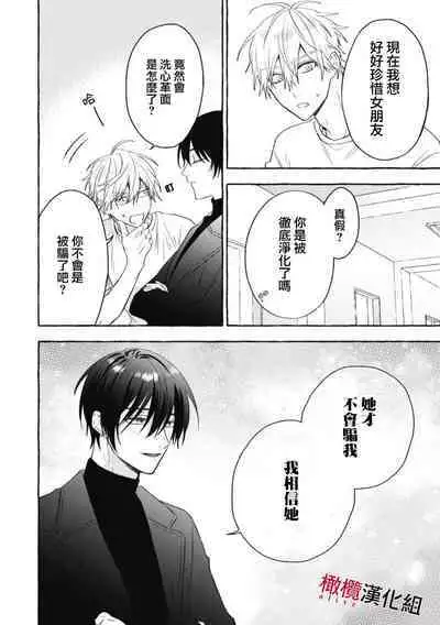 [Kotoko, Kamo] Sukui, SukuwareCh.1-16| 乞救之噬，覆食殆尽 Ch.1-16[Chinese] [橄榄汉化组]