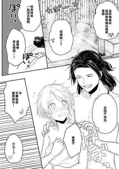 Okitsune Shachou no Saraware Hanayome | 狐狸社长的诱拐新娘 1-5 end