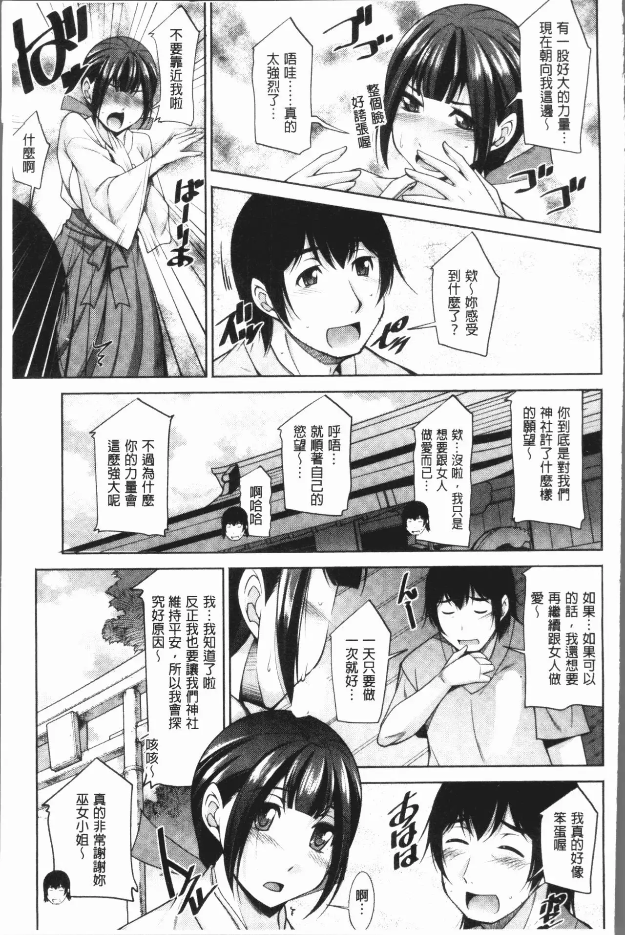 Kamisama ni Onegai | 神明前許願望