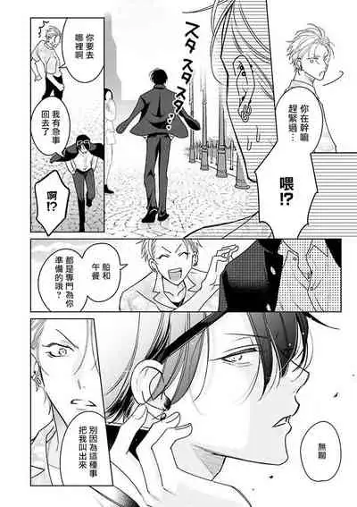 [Totofumi] Densetsu no Yarichin VS Teppeki no Shiriana | 传说级炮王vs铁壁屁眼 (MAGAZINE BE×BOY 2021-10) 1-5 + 番外 [Chinese] [冒险者公会] [完结] [Digital]